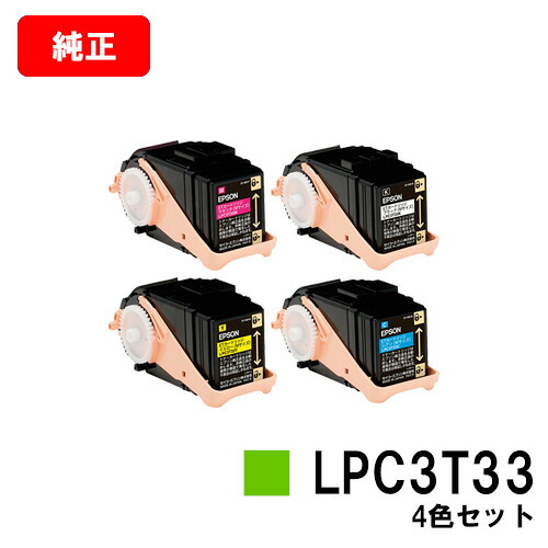 EPSON(エプソン) ETカートリッジLPC3T33 お買い得４色セット（Mサイズ） 【純正品】【翌営業日出荷】【送料無料】 【LP-S7160】【SALE】