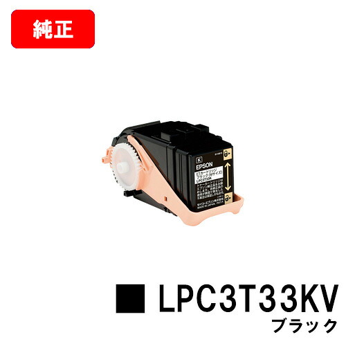 EPSON(エプソン) 環境推進トナーLPC3T33KVブラック（Mサイズ）【純正品】【翌営業日出荷】【送料無料】【LP-S7160】【SALE】｜トナージョーズ店