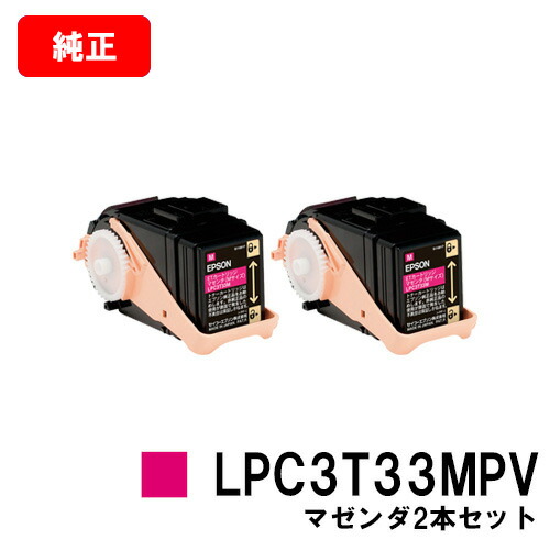 EPSON(エプソン) 環境推進トナーLPC3T33MPV マゼンダ（Mサイズ） お買い得２本セット 【純正品】【翌営業日出荷】【送料無料】 【LP-S7160】【ポイント10倍】【SALE】