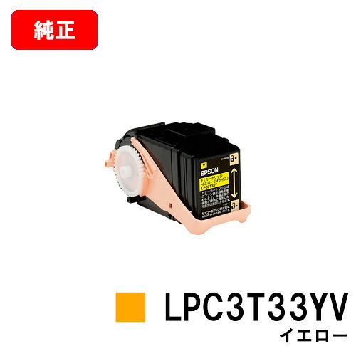 EPSON(エプソン) 周囲の状況推しすすめるトナーLPC3T33YV黄み（M大いさ）【完全無欠品】【翌手懸ける日積み出し】【貨物輸送無料】【LP-S7160】【尖んがり10倍】【SALE】 PCサプライ・消耗品-プリンター・FAX用インク-トナー
