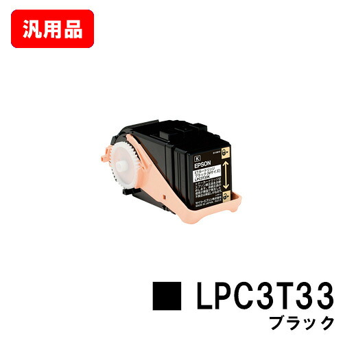 EPSON エプソン ET薬莢LPC3T33K黒いこと（M大きさ） 汎用品 否ブランド名品 【即日さし出し】【貨物輸送無料】【LP-S7160】【SALE】