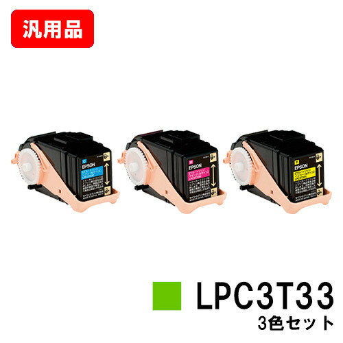 EPSON エプソン ET薬莢LPC3T33お買い得色つや３色仕掛ける（M大きさ） 汎用品 否ブランド名品 【即日積みだし】【貨物輸送無料】【LP-S7160】【尖んがり10倍】【SALE】