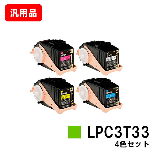EPSON エプソン ET薬莢LPC3T33お買い得４色仕掛ける（M大きさ） 汎用品 否ブランド名品 【即日積みだし】【貨物輸送無料】【LP-S7160】【尖んがり10倍】【SALE】