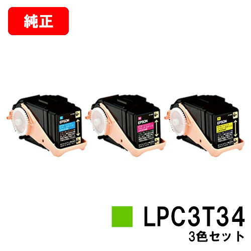 EPSON(エプソン) ET薬莢LPC3T34お買い得色合い３色仕掛ける（S大いさ）【文句無し品】【翌売り買い日差し出し】【貨物輸送無料】【LP-S6160】【SALE】 トナー-プリンター・FAX用インク