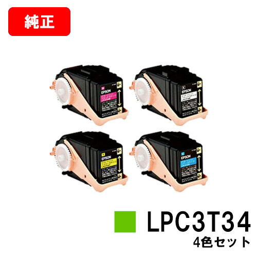 EPSON(エプソン) ET薬莢LPC3T34お買い得４色仕掛ける（S大きさ）【完全無欠品】【翌取り引き日積みだし】【貨物輸送無料】【LP-S6160】【尖んがり10倍】【SALE】
