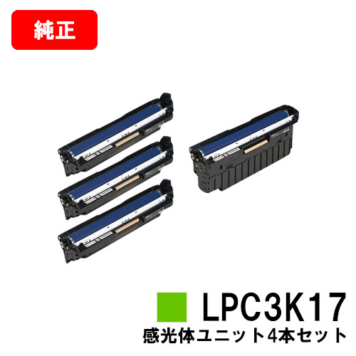 楽天市場】EPSON(エプソン) 感光体ユニットLPC3K17お買い得４色セット