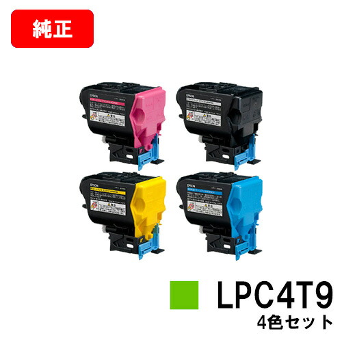 EPSON(エプソン) ET薬莢LPC4T9お買い得４色仕掛ける【完全無欠品】【翌取り引き日積みだし】【貨物輸送無料】【LP-M720F/LP-S820】【SALE】