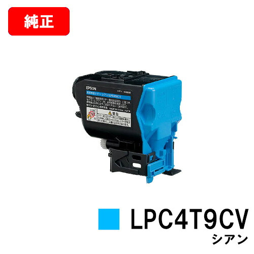 EPSON(エプソン) 環境推進トナーLPC4T9CV シアン 【純正品】【翌営業日出荷】【送料無料】 【LP-M720F/LP-S820】【ポイント10倍】【SALE】