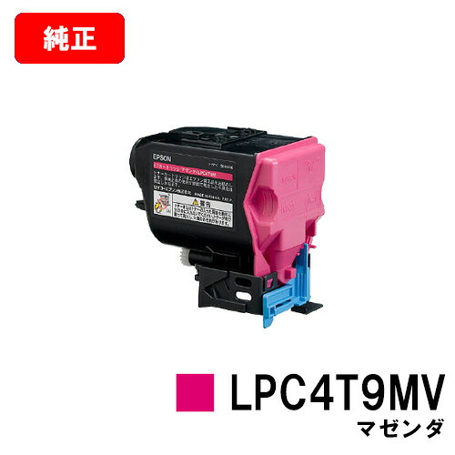 EPSON(エプソン) 環境推進トナーLPC4T9MV マゼンダ 【純正品】【翌営業日出荷】【送料無料】 【LP-M720F/LP-S820】【ポイント10倍】【SALE】