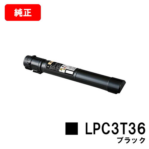 EPSON(エプソン) トナーカートリッジLPC3T36K ブラック（Mサイズ） 【純正品】【翌営業日出荷】【送料無料】 【LP-S9070/LP-S9070PS】【ポイント10倍】【SALE】