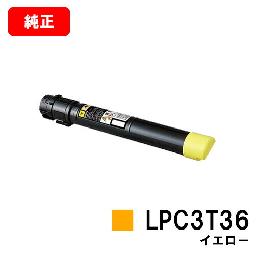 EPSON(エプソン) トナーカートリッジLPC3T36Y黄み（M大いさ）【文句無し品】【翌売り買い日差し出し】【貨物輸送無料】【LP-S9070/LP-S9070なおなお書き】【尖んがり10倍】【SALE】 プリンター・FAX用インク-トナー-パソコン・周辺機器