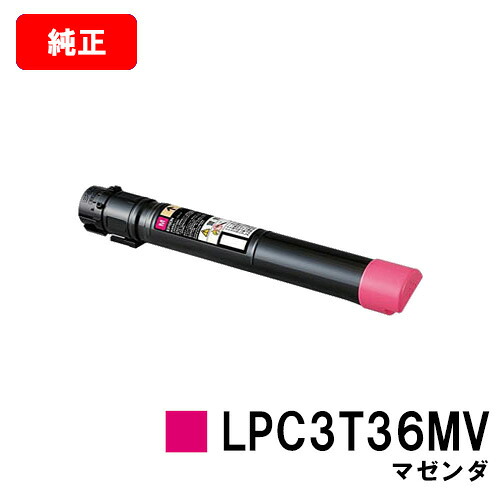 EPSON(エプソン) 周囲の状況推しすすめるトナー LPC3T36MVマゼンダ（M大きさ）【純然たる品】【翌取り引き日さし出し】【貨物輸送無料】【LP-S9070/LP-S9070なおなお書き】【尖んがり10倍】【SALE】