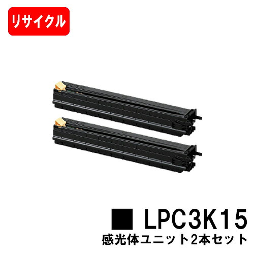 EPSON(エプソン) 感光体ユニット LPC3K15お買い得2本セット【リサイクルトナー】【即日出荷】【送料無料】【LP-S9000/LP-S9000E/LP-S9000P/LP-S9000P2LP-S9000PS/LP-S9070/LP-S9070C0/LP-S9070PSLP-S907C9】【SALE】|トナージョーズ店