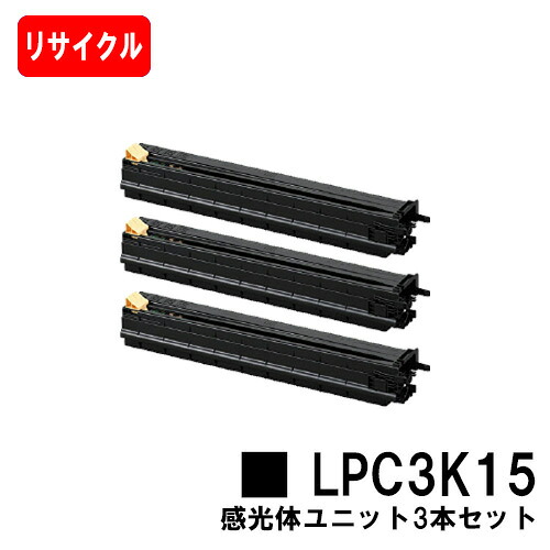 EPSON(エプソン) 感光体ユニット LPC3K15 お買い得３本セット 【リサイクルトナー】【即日出荷】【送料無料】 【LP-S9000/LP-S9000E/LP-S9000P/LP-S9000P2 LP-S9000PS/LP-S9070/LP-S9070C0/LP-S9070PS LP-S907C9】【ポイント10倍】【SALE】