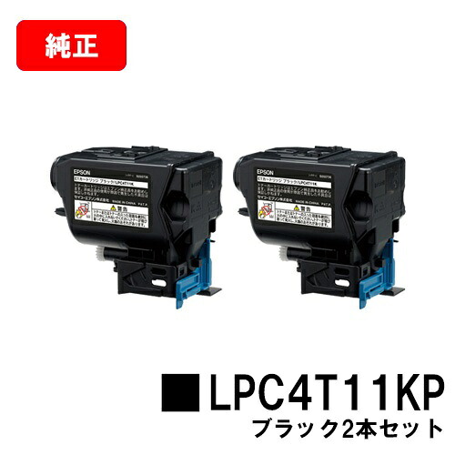 EPSON(エプソン) ET薬莢 LPC4T11KP黒いこと お買い得２本仕掛ける【完全無欠品】【翌取り引き日積みだし】【貨物輸送無料】【LP-S950/LP-S950C6】【尖んがり10倍】【SALE】