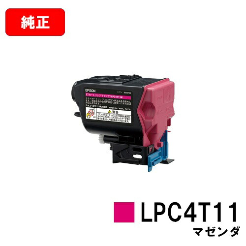 EPSON(エプソン) ET薬莢 LPC4T11M マゼンダ【完全無欠品】【翌取り引き日さし出し】【貨物輸送無料】【LP-S950/LP-S950C6】【SALE】