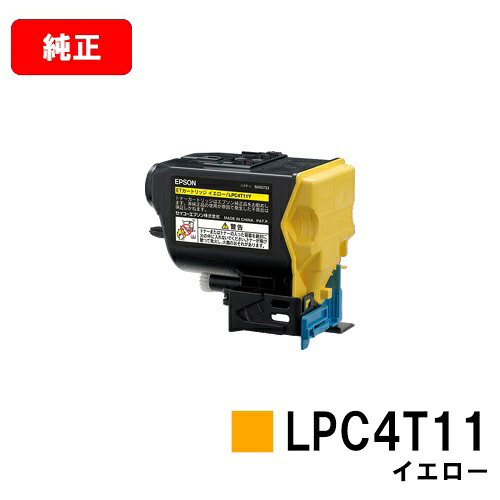 EPSON(エプソン) ET薬莢 LPC4T11Y 黄色【完全無欠品】【翌取り引き日さし出し】【貨物輸送無料】【LP-S950/LP-S950C6】【SALE】