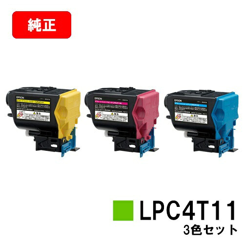 EPSON(エプソン) ET薬莢 LPC4T11お買い得色つや３色仕掛ける【完全無欠品】【翌取り引き日積みだし】【貨物輸送無料】【LP-S950/LP-S950C6】【SALE】