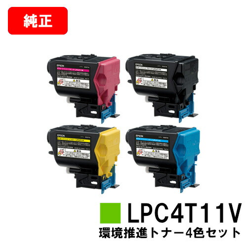 EPSON(エプソン) 環境推進トナー LPC4T11KV/CV/MV/YV お買い得４色セット 【純正品】【翌営業日出荷】【送料無料】 【LP-S950/LP-S950C6】【SALE】