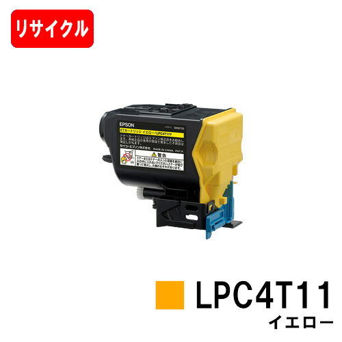 EPSON(エプソン) ETカートリッジ LPC4T11Y イエロー 【リサイクルトナー】【即日出荷】【送料無料】 【LP-S950/LP-S950C6】【ポイント10倍】【SALE】