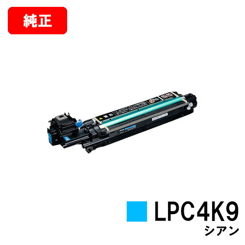 EPSON(エプソン) 感光体ユニット LPC4K9 シアン 【純正品】【翌営業日出荷】【送料無料】 【LP-M720F/LP-S820/LP-S950】【ポイント10倍】【SALE】