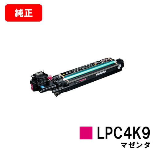 EPSON(エプソン) 感光体ユニット LPC4K9 マゼンダ 【純正品】【翌営業日出荷】【送料無料】 【LP-M720F/LP-S820/LP-S950】【ポイント10倍】【SALE】