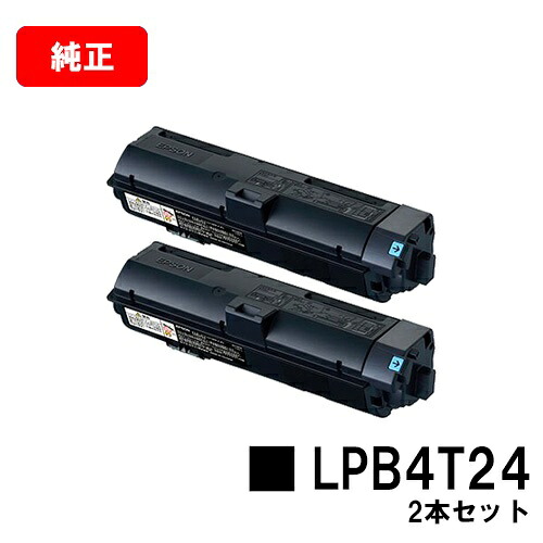 EPSON(エプソン) ETカートリッジ LPB4T24お買い得２本セット【純正品】【翌営業日出荷】【送料無料】【LP-S180D/LP-S180DN/LP-S280DN/LP-S380DN】【SALE】｜トナージョーズ店 18,865円