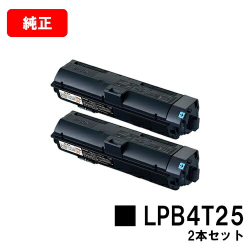 EPSON(エプソン) ET薬莢 LPB4T25お買い得２本仕掛ける【完全無欠品】【翌取り引き日積みだし】【貨物輸送無料】【LP-S280DN】【尖んがり10倍】【SALE】