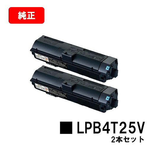 EPSON(エプソン) 周囲の状況推しすすめるトナー LPB4T25Vお買い得２本仕かける【完全無欠品】【翌手懸ける日積み出し】【貨物輸送無料】【LP-S280DN】【SALE】 パソコン・周辺機器-プリンター・FAX用インク-トナー