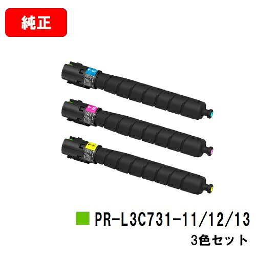 NEC Color MultiWriter 3C731用 トナーカートリッジ PR-L3C731-11/12/13 お買い得カラー３色セット 【純正品】【2～3営業日内出荷】【送料無料】 【ポイント10倍】【SALE】 64,130円