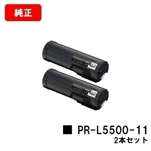 NEC トナーカートリッジ PR-L5500-11お買い得２本仕掛ける【完全無欠品】【翌取り引き日積みだし】【貨物輸送無料】【MultiWriter 5500/MultiWriter 5500P】【SALE】