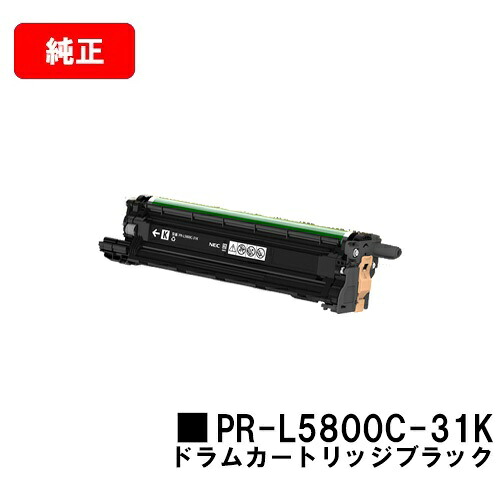 NEC 膜鳴楽器薬莢 PR-L5800C-31K 黒いこと【完全無欠品】【翌取り引き日積みだし】【貨物輸送無料】【MultiWriter 5800C/MultiWriter 5850C//MultiWriter 400F】【尖んがり10倍】【SALE】