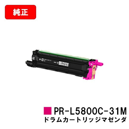NEC 膜鳴楽器薬莢 PR-L5800C-31M マゼンタ【完全無欠品】【翌取り引き日積みだし】【貨物輸送無料】【MultiWriter 5800C/MultiWriter 5850C//MultiWriter 400F】【尖んがり10倍】【SALE】