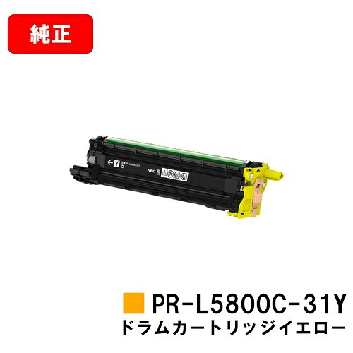NEC 膜鳴楽器薬莢 PR-L5800C-31Y 黄色【完全無欠品】【翌取り引き日積みだし】【貨物輸送無料】【MultiWriter 5800C/MultiWriter 5850C//MultiWriter 400F】【尖んがり10倍】【SALE】