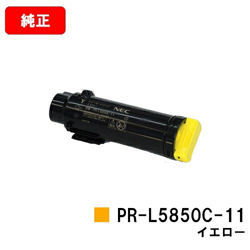 NEC トナーカートリッジ PR-L5850C-11 イエロー 【純正品】【翌営業日出荷】【送料無料】 【MultiWriter 5850C/MultiWriter 400F】 【ポイント10倍】【SALE】