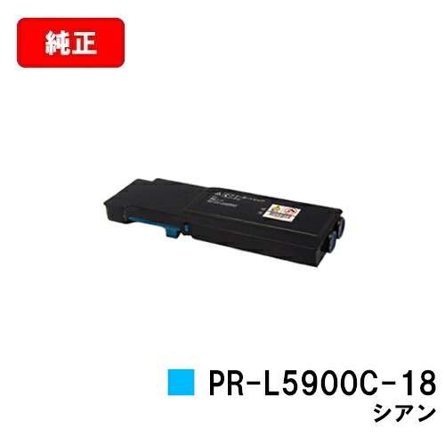 NEC トナーカートリッジ PR-L5900C-18 シアン【完全無欠品】【翌取り引き日積みだし】【貨物輸送無料】【Color MultiWriter 5900C/Color MultiWriter 5900CP】【SALE】