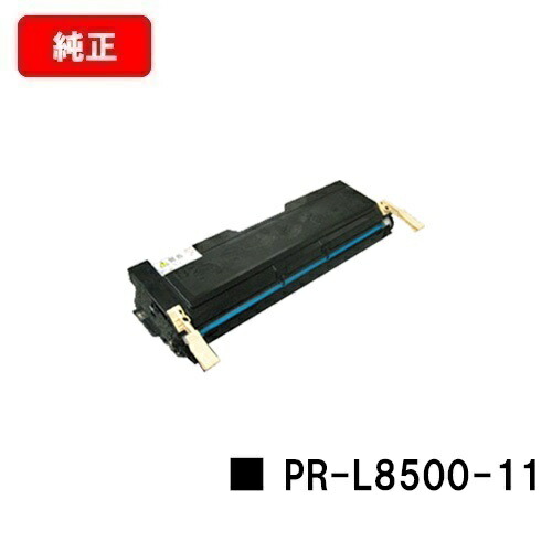 NEC EP薬莢 PR-L8500-11【完全無欠品】【翌取り引き日積みだし】【貨物輸送無料】【MultiWriter 8200/8200N/8250/8250N/8400N/8450N/8450NW/8500N】【尖んがり10倍】【SALE】