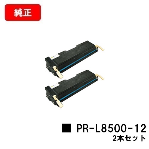 NEC EPカートリッジ PR-L8500-12お買い得２本セット PCサプライ・消耗
