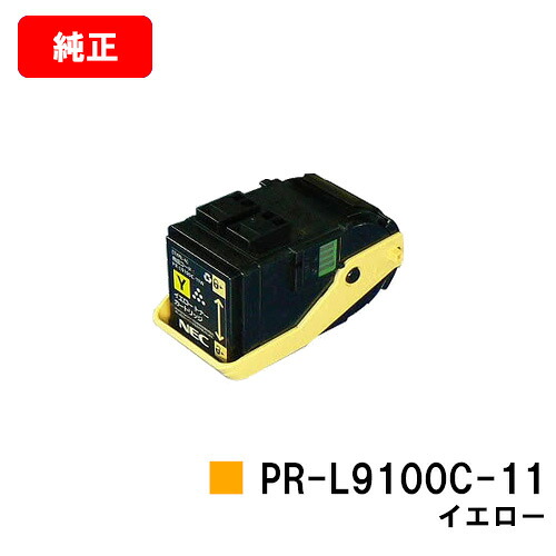 NEC トナーカートリッジ PR-L9100C-11 イエロー 【純正品】【翌営業日出荷】【送料無料】 【Color MultiWriter 9100C】 【ポイント10倍】【SALE】