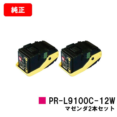 NEC トナーカートリッジ PR-L9100C-12W マゼンタ【完全無欠品】【翌取り引き日積みだし】【貨物輸送無料】【Color MultiWriter 9100C】【SALE】