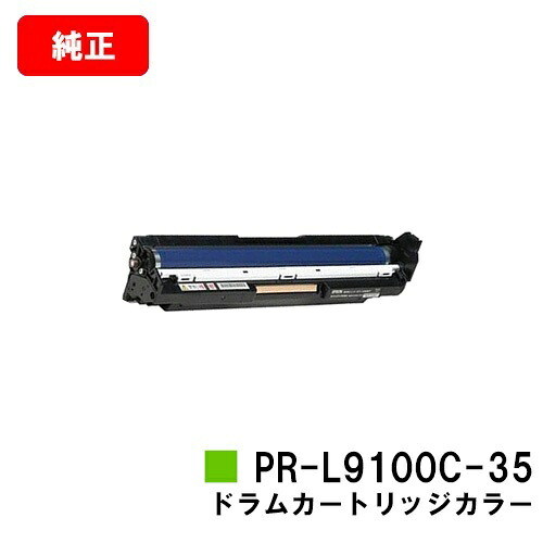 NEC Color MultiWriter 9100C/9110C/9010C/9160C/9560C用ドラムカートリッジ PR-L9100C-35 カラー【純正品】【翌営業日出荷】【送料無料】【SALE】