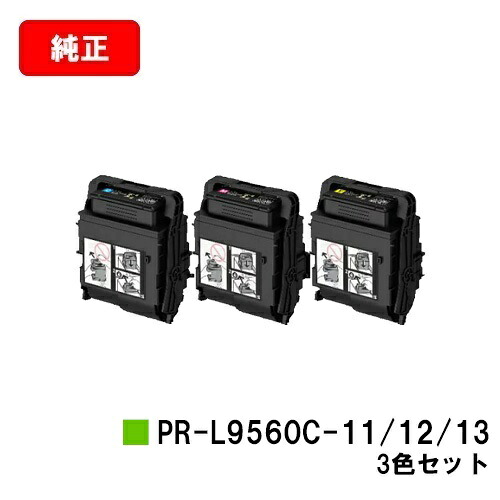 NEC トナーカートリッジ PR-L9560C-11/12/13お買い得色つや３色仕掛ける【完全無欠品】【翌取り引き日積みだし】【貨物輸送無料】【Color MultiWriter 9560C】【尖んがり10倍】【SALE】