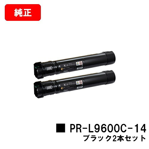 NEC トナーカートリッジ PR-L9600C-14 黒いことお買い得２本仕掛ける【完全無欠品】【翌取り引き日積みだし】【貨物輸送無料】【Color MultiWriter 9600C】【尖んがり10倍】【SALE】