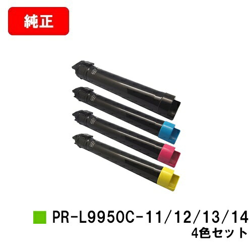 NEC トナーカートリッジ PR-L9950C-11/12/13/14 お買い得４色セット 【純正品】【翌営業日出荷】【送料無料】 【Color MultiWriter 9950C】 【ポイント10倍】【SALE】