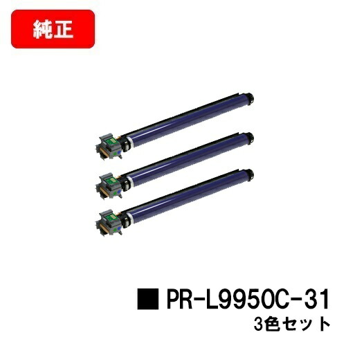 正規販売店】 NEC ドラムカートリッジ PR-L9950C-31お買い得３本セット