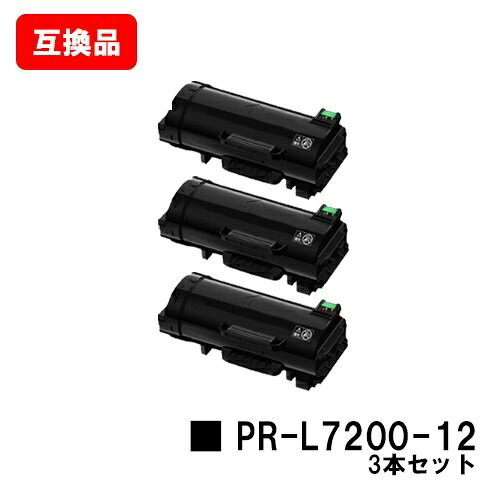 NEC トナーカートリッジ PR-L7200-12お買い得3本セット【互換品】【即日出荷】【送料無料】【MultiWriter 7200】【SALE】|トナージョーズ店