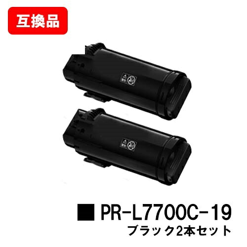 NEC Color MultiWriter 7700C用 トナーカートリッジ PR-L7700C-19 ブラック お買い得２本セット 【互換品】【即日出荷】【送料無料】【SALE】