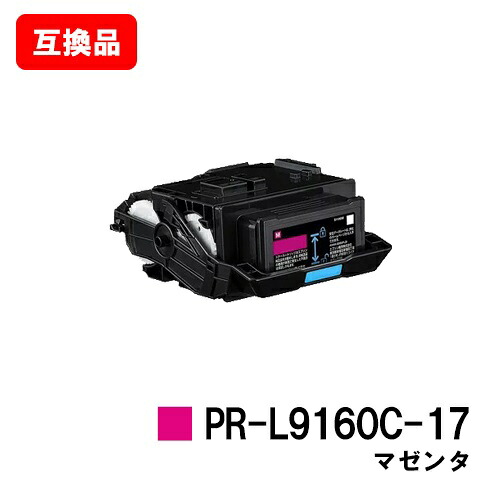 NEC対応 トナーカートリッジ PR-L9160C-17 マゼンタ 【互換品】【即日出荷】【送料無料】 【Color MultiWriter 9160C/Color MultiWriter 3C530】 【ポイント10倍】【SALE】