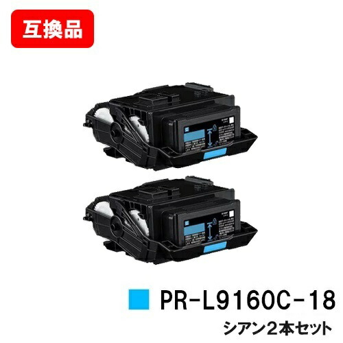 NEC対応 トナーカートリッジ PR-L9160C-18 シアン お買い得２本セット 【互換品】【即日出荷】【送料無料】 【Color MultiWriter 9160C/Color MultiWriter 3C530】【SALE】