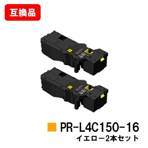 NEC トナーカートリッジ PR-L4C150-16 イエローお買い得２本セット【互換品】【即日出荷】【送料無料】【Color MultiWriter 4C150/4F150】【SALE】｜トナージョーズ店